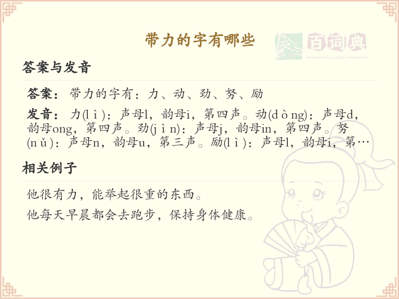 带力的字有哪些？带力的汉字大全