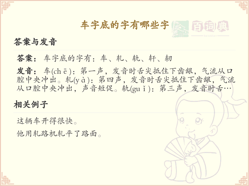 车字底的字有哪些？带车字底的汉字大全