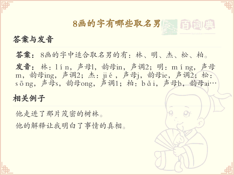 8画起名常用字精选_8画吉利汉字推荐