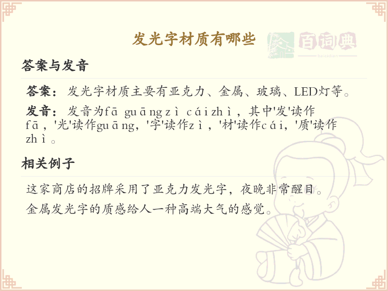 发光字材质有哪些_发光字材质大全
