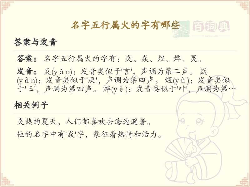 五行属火的字起名指南_寓意美好的火属性汉字推荐