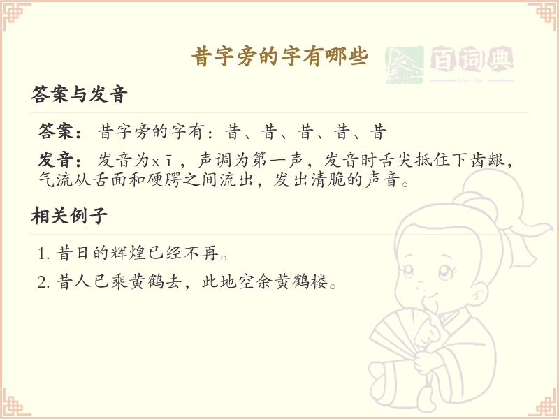 昔字旁的汉字有哪些_认识昔字旁的字