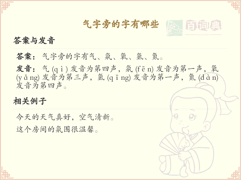 气字旁的汉字有哪些_气字旁的字