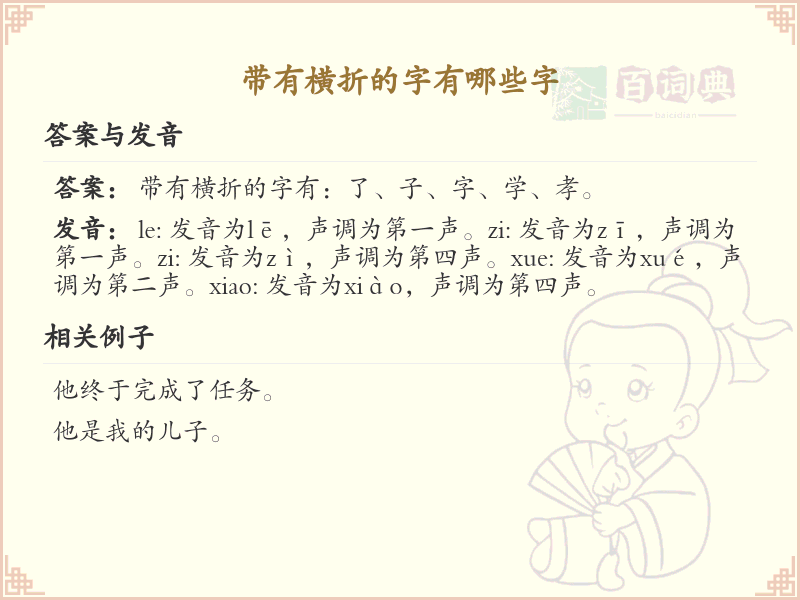 带横折的字有哪些？横折汉字大全及书写规则