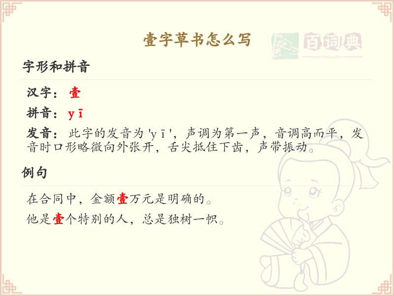 壹字草书怎么写_详细解析壹字草书书写技巧_汉字草书学习