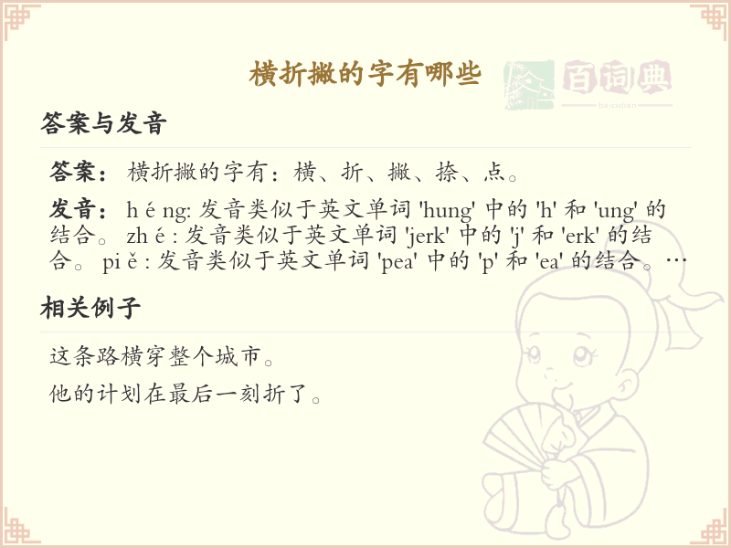 横折撇汉字大全_带横折撇的汉字详解