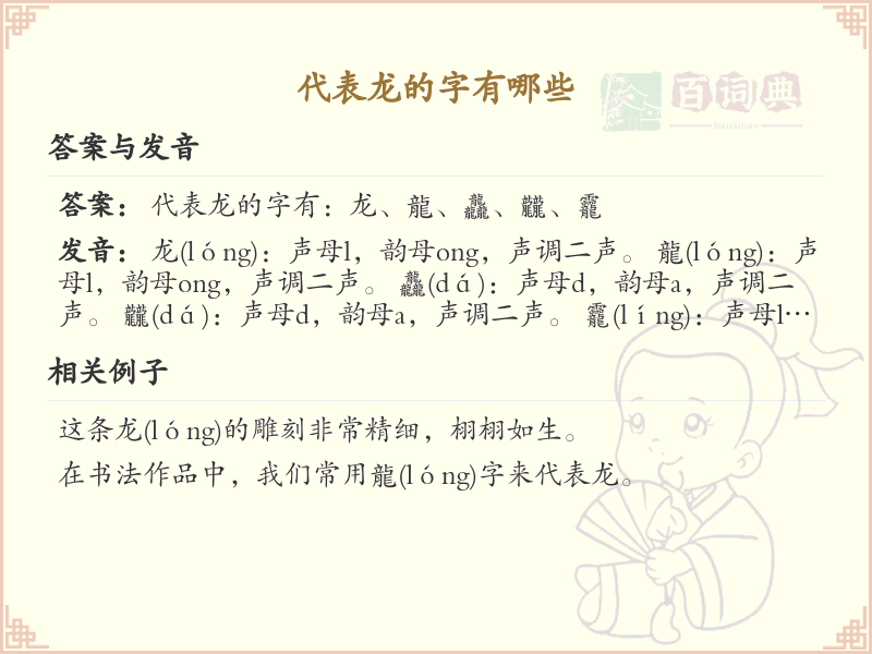 代表龙的字有哪些？带龙的汉字大全