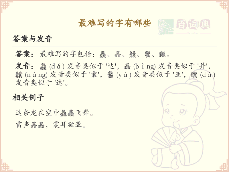 最难写的字有哪些？揭秘汉字书写中的高难度挑战