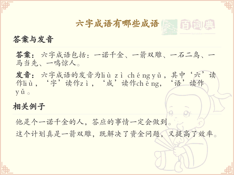 六字成语大全_精选六字成语及解释
