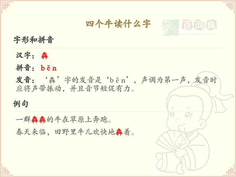 四叠字大全及读音_四个牛叠字解析
