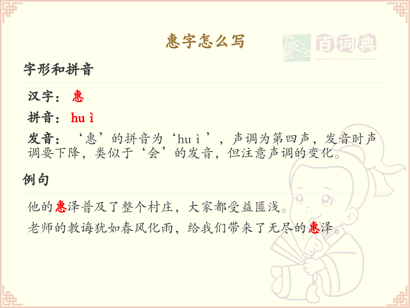 惠的笔顺怎么写？这份惠字笔顺详解，助你正确书写汉字_汉字笔顺学习