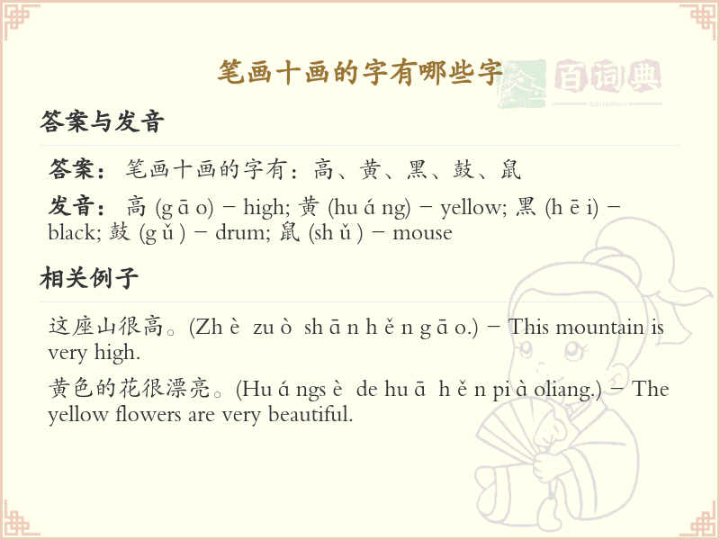 十画汉字大全_十画常用字汇总
