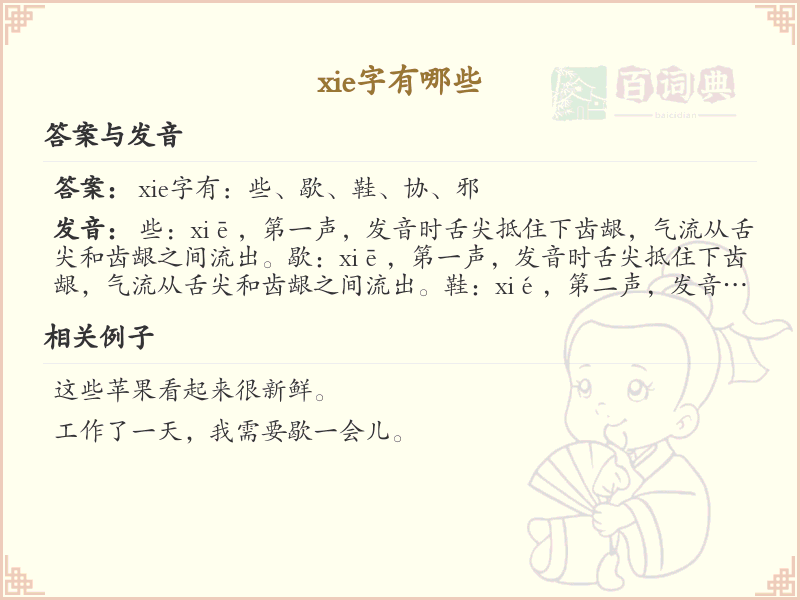 拼音xie的汉字全收录_xie的常用字详解