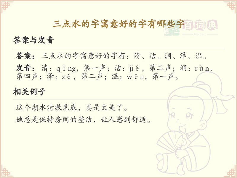 三点水寓意美好汉字大全_精选三点水吉利字解析