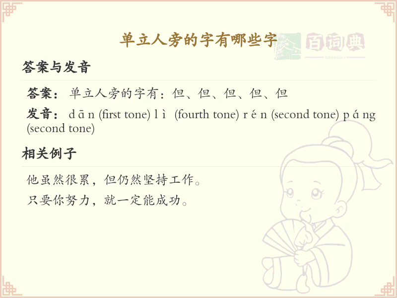 单立人旁的字有哪些？带单立人的汉字大全