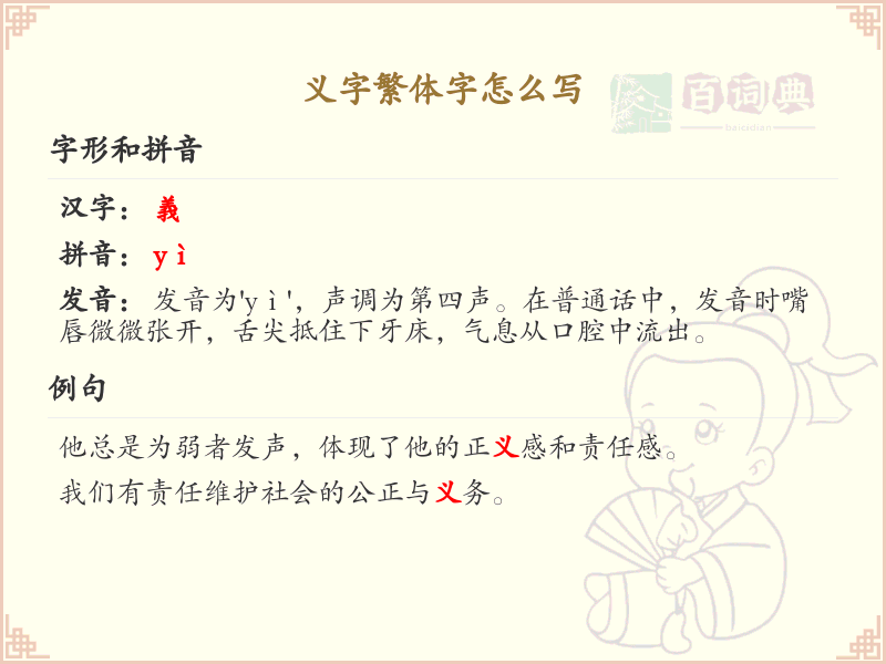 义字繁体字书写指南_义字繁体字正确写法详解
