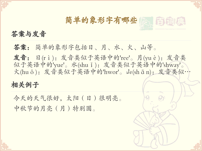 简单象形字大全及解释_常用简单象形字汇总