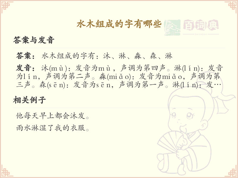 水木组合汉字大全_水木结构汉字详解
