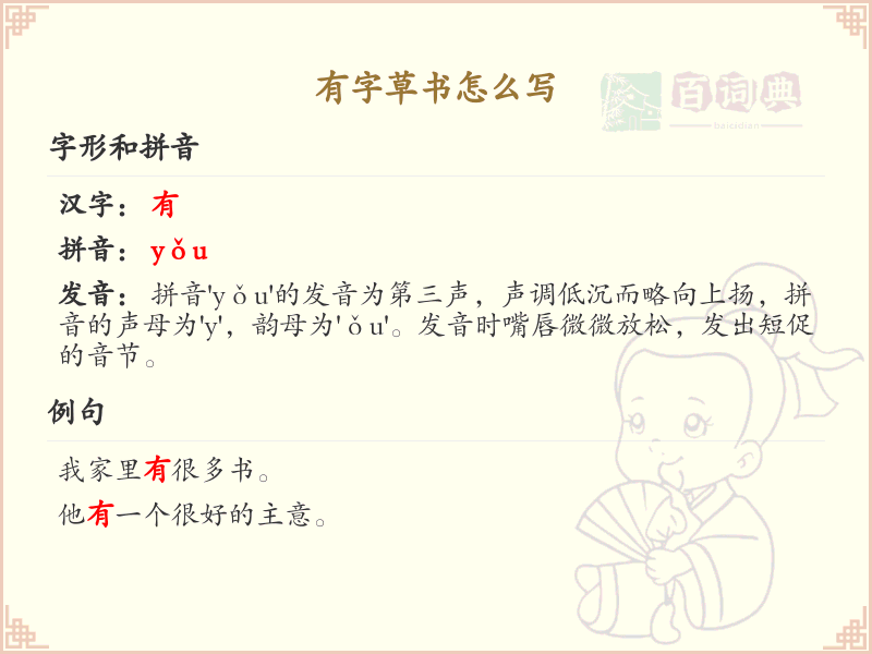 有字草书怎么写？这份有字草书详解，助你轻松掌握_汉字草书学习