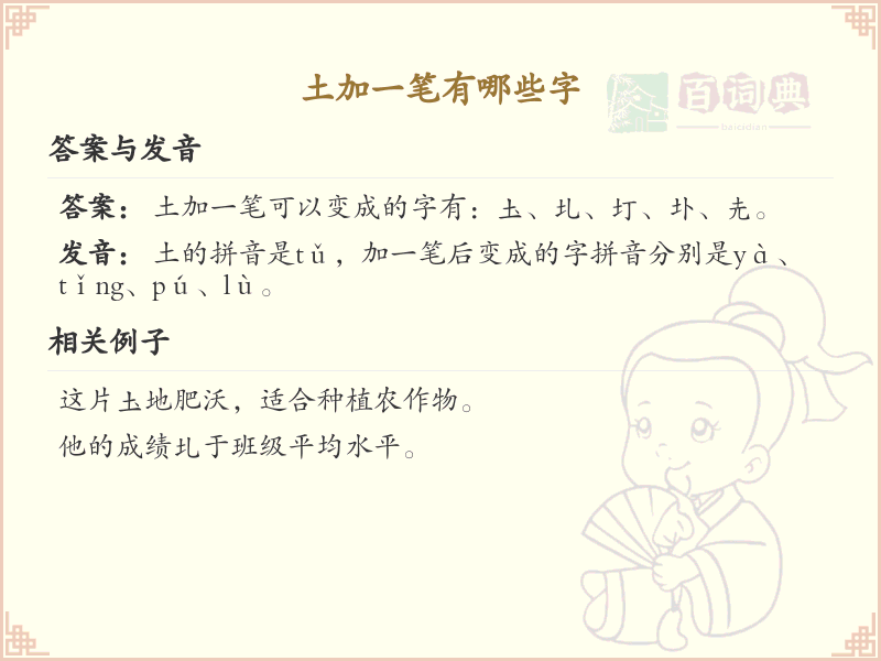 土加一笔常用字汇总_土字加笔画的汉字详解