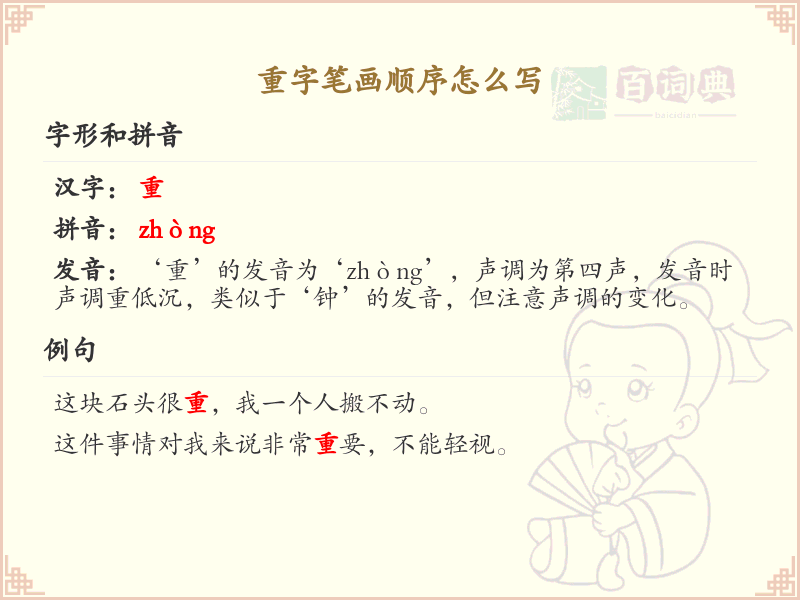 重字笔画顺序详解：重字的正确书写步骤
