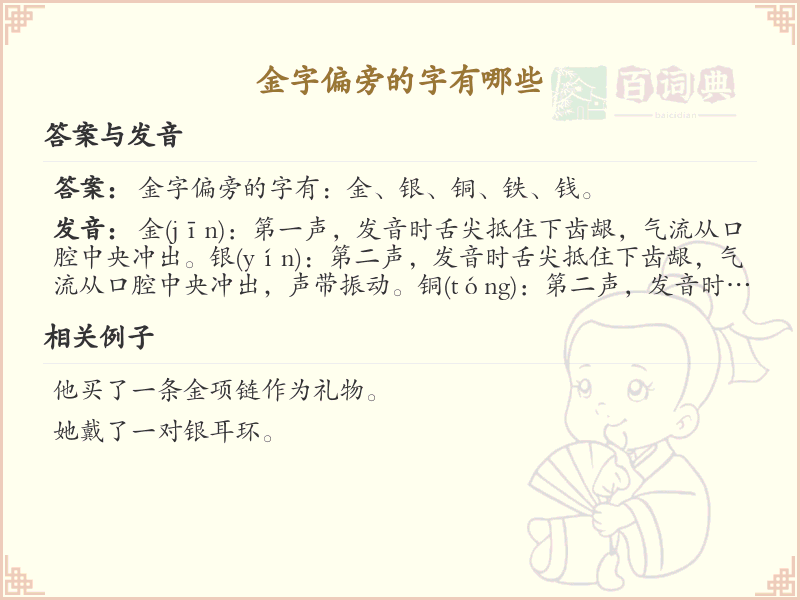 金字偏旁汉字大全_金字旁常用字详解