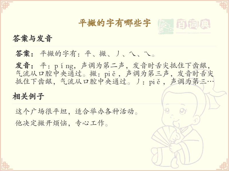 平撇的字有哪些？平撇汉字大全及书写技巧详解