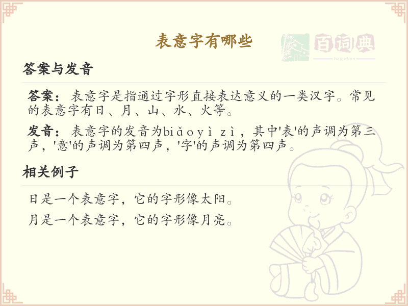 表意字大全_表意字的分类与示例详解