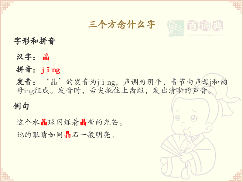 三个方念什么字_三撇旁汉字解析