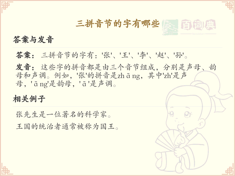 三拼音节的汉字大全_拼音shěn的汉字详解与学习