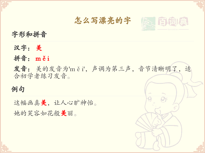 如何写出漂亮的字_漂亮字书写技巧与笔顺详解