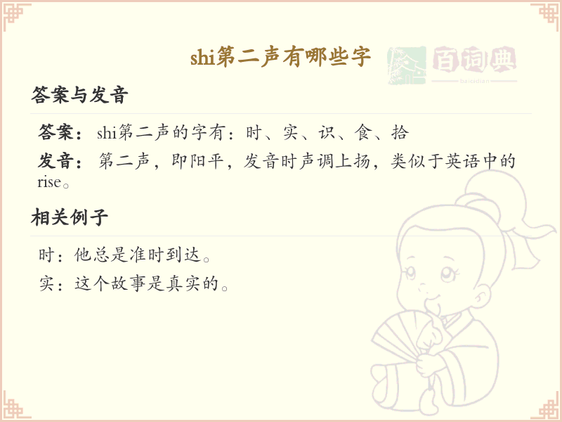 拼音shí的汉字汇总_shí的常用字详解