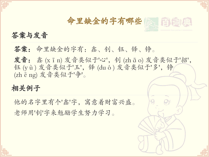 命里缺金的字有哪些_命里缺金的汉字汇总