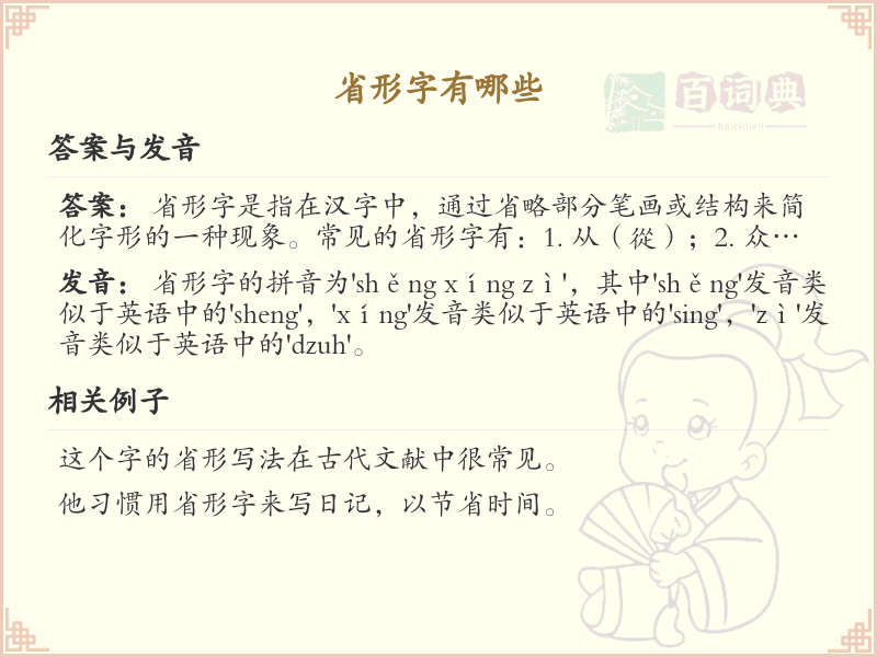 省形字大全_认识省形字的汉字汇总