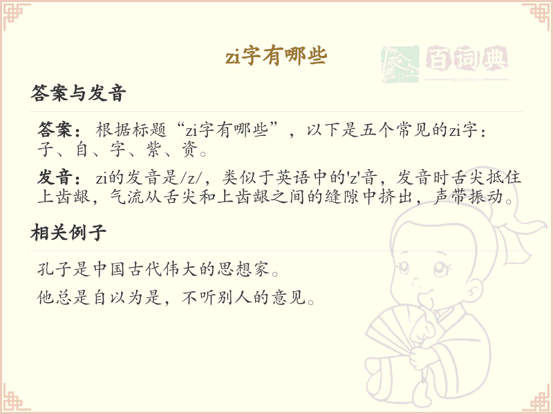 拼音zi的汉字汇总_zi的常用汉字详解