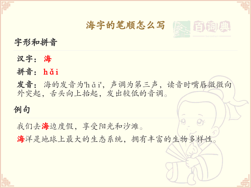 海字的笔顺怎么写？海字笔画顺序详解_汉字笔顺学习