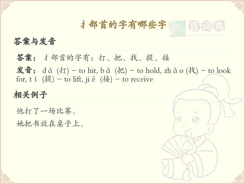 扌部首的字有哪些？带扌的汉字大全