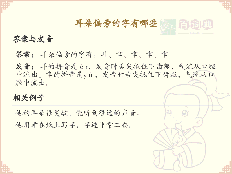 耳朵偏旁的字有哪些？这份列表让你快速掌握_汉字偏旁学习