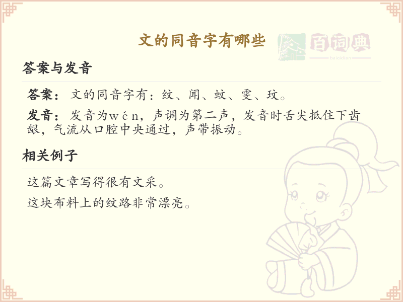 拼音wen的汉字大全_wen的常用字解析