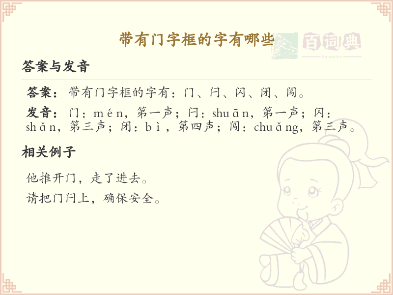 门字框的字有哪些？带门字框的汉字大全