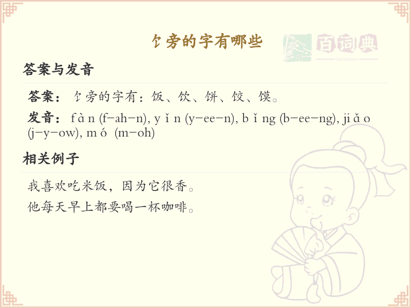 饣字旁的字有哪些？带饣的汉字大全
