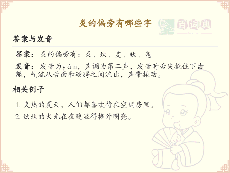 炎字偏旁汉字大全_炎字常用字详解