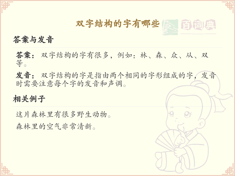 双字结构的字有哪些？带双字结构的汉字大全