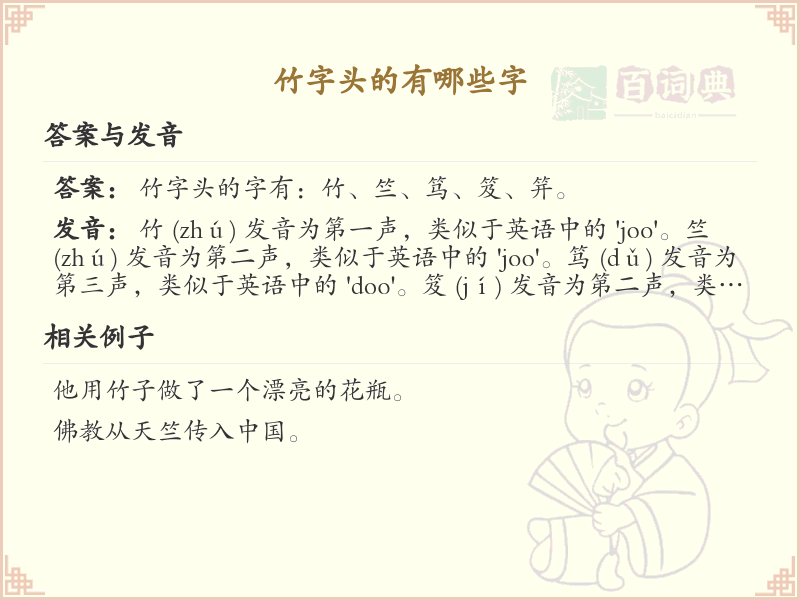 竹字头汉字大全及解释_汉字偏旁学习
