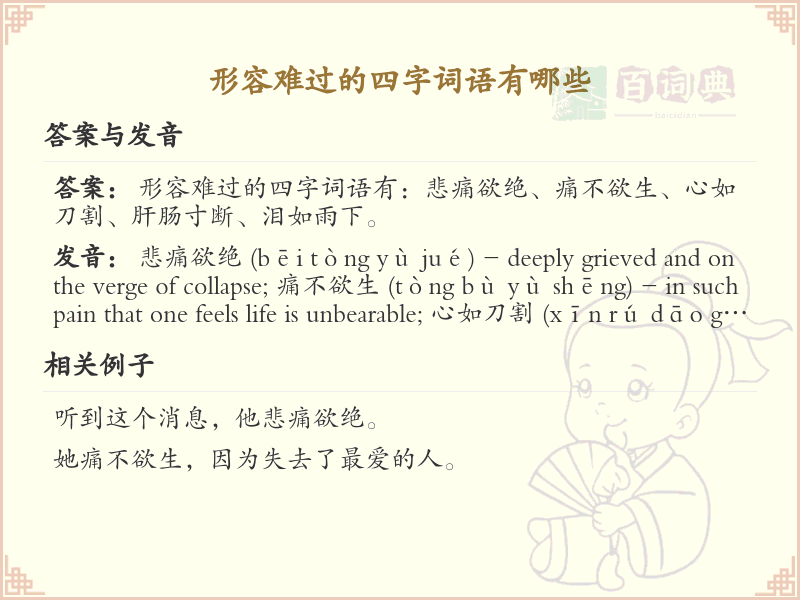 形容难过的四字词语大全_表达悲伤情感的四字成语解析
