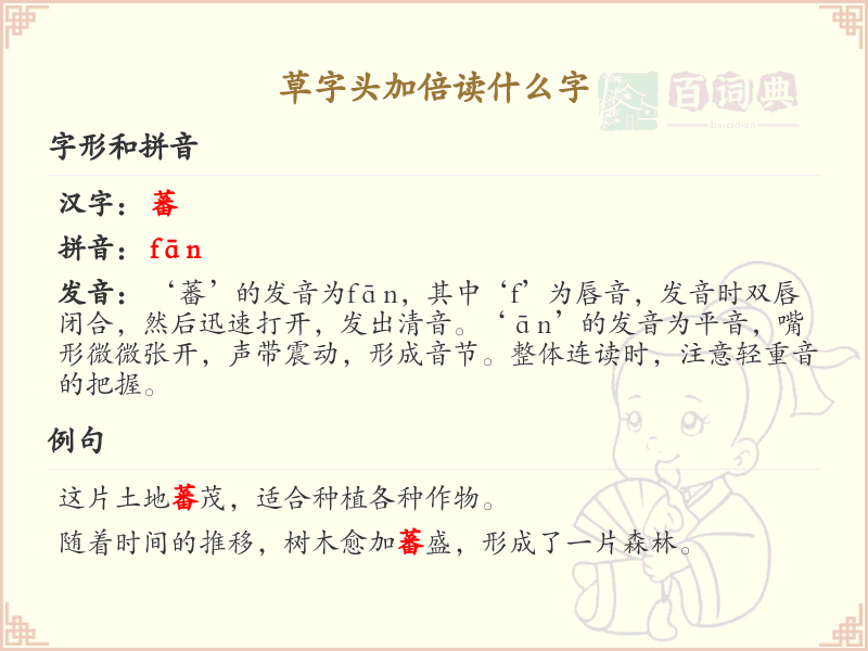 草字头加倍读什么字_草字头加倍的汉字详解