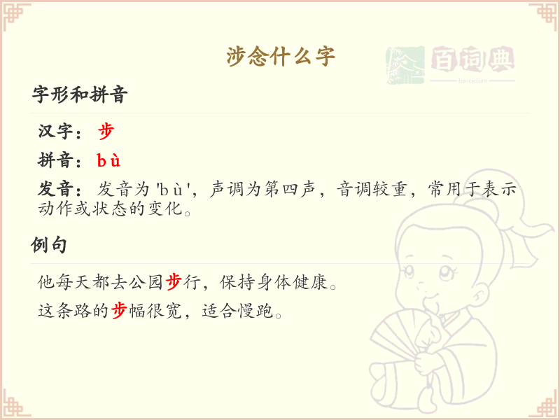 涉的笔顺怎么写？这份涉字笔顺详解，助你正确书写汉字_汉字笔顺学习