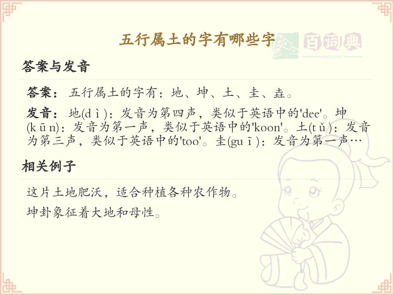 五行属土的字大全_属土的汉字有哪些