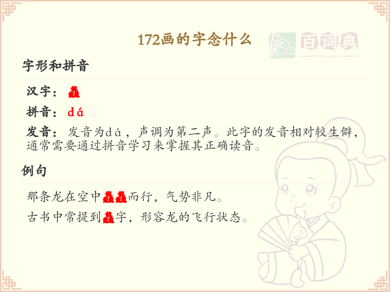 172画的汉字学习_探索罕见汉字的奥秘