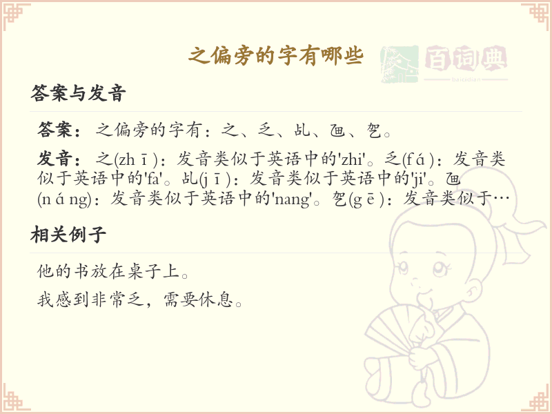之字旁汉字详解及寓意_汉字偏旁学习